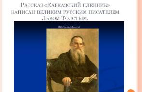 Литературоведческое исследование: история «Кавказского пленника