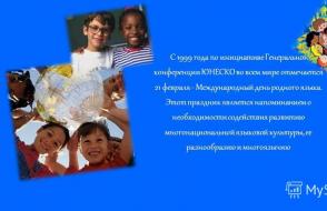 Внеаудиторное воспитательное мероприятие «Язык - живая душа народа», посвященное Международному Дню родного язык